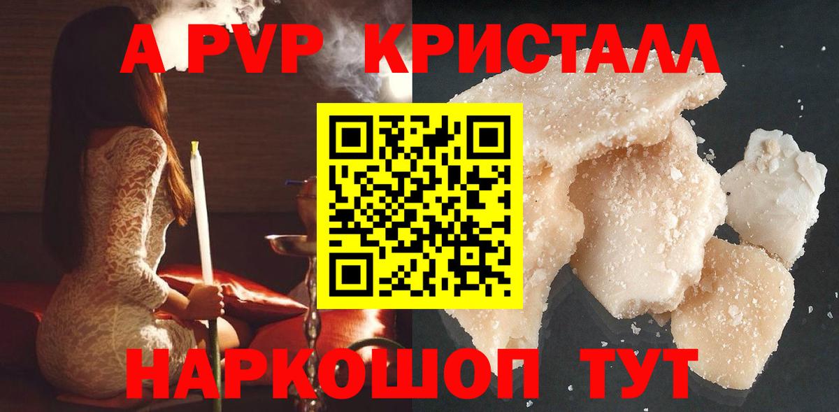 Альфа ПВП Crystall Заинск