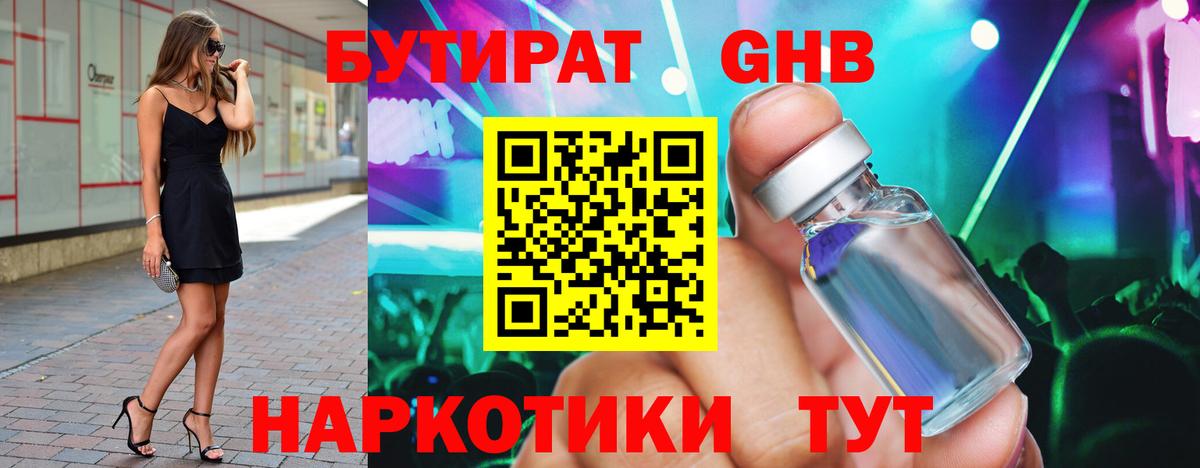 Бутират 99% Заинск