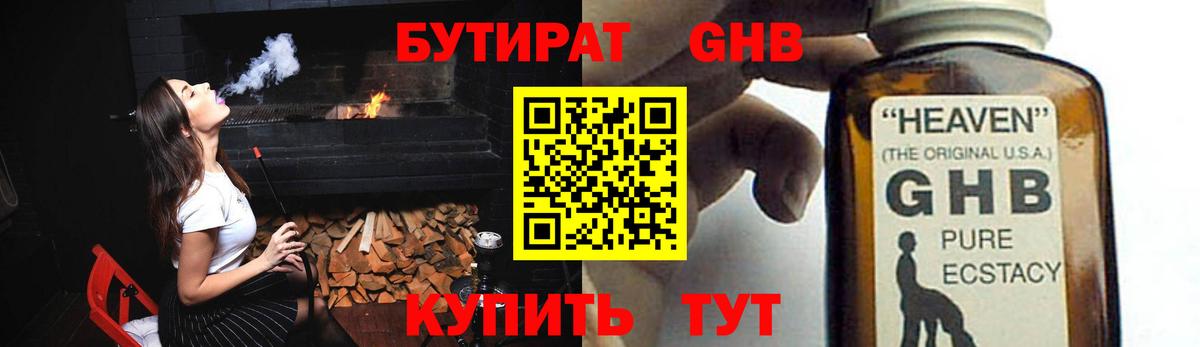 БУТИРАТ Butirat  Вход с VPN  Заинск 