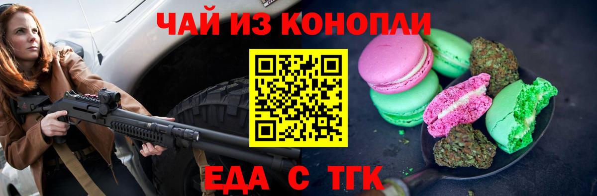 Печенье с ТГК конопля  Вход с VPN  Заинск 