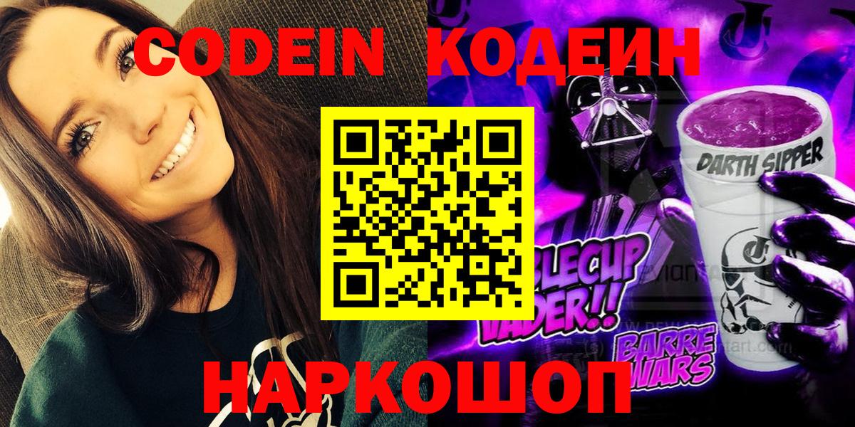 Кодеиновый сироп Lean напиток Lean (лин)  Кодеин Purple Drank  Вход с VPN  Заинск 