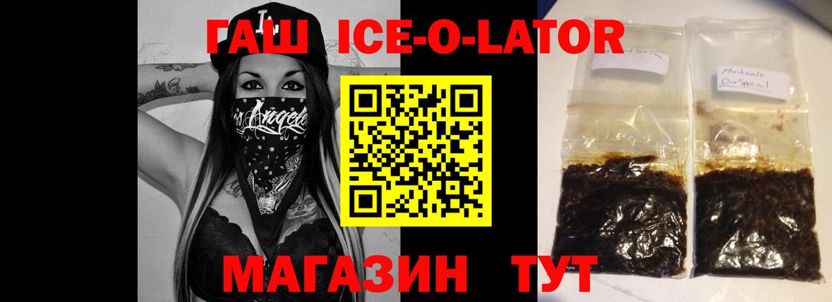 ГАШИШ  Вход с VPN  Заинск  ГАШ Ice-O-Lator 