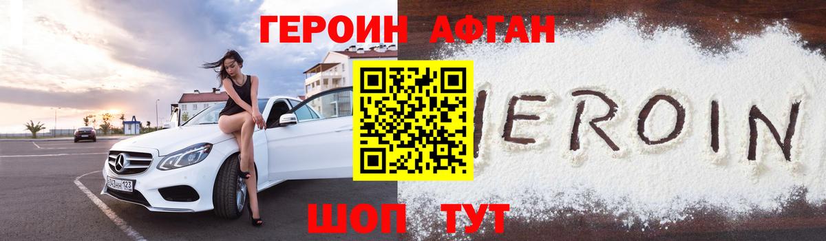 ГЕРОИН герыч Заинск