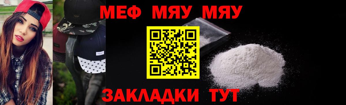 МЯУ-МЯУ VHQ  МЯУ-МЯУ  Заинск  Меф  цена   Меф кристаллы  Вход с VPN 