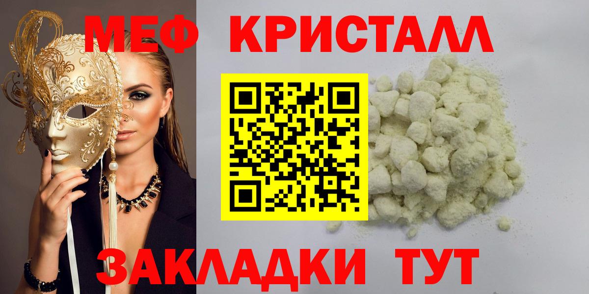Меф мяу мяу  Заинск