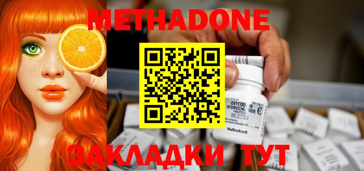 Заинск  МЕТАДОН VHQ  Вход с VPN 